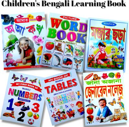 "Learn And Play: Kids English & Bengali Alphabets, Tables, Numbers, Rhymes, And General Knowledge" (Pack Of 6 Book)