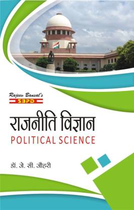 Rajniti Vigyan - Political Science BA 2nd Year Syllabus Prescribed By National Education Policy