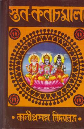 Stab Kabachmala By Kali Prasanna Vidyaratna