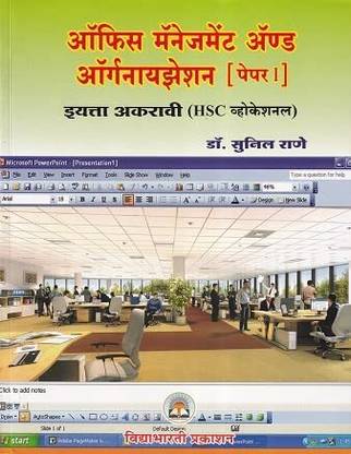 Office Management And Organisation Class 11 Th (Marathi Mediem)