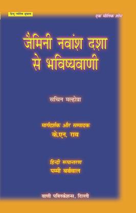 Jamini Navamsha Dasha Se Bhavishyavani (H)