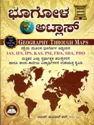 Bhoogola Atlas / Geographical Atlas|For IAS. IFS. IPS. KAS. PSI. FDA. SDA. PDO. And All Other Competitive Exams & School And College Students