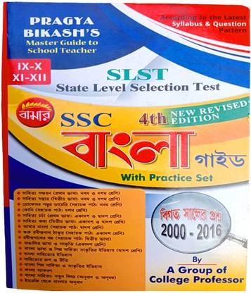 SLST Bangla SSC With Practice Set ( IX-X, XI-XII )