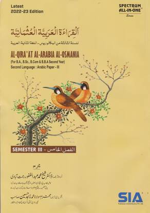 AL-QIRA’ AT AL-ARABIA AL-OSMANIA (Second Language Arabic Paper-III) II-Year III-Sem (For B.A., B.Sc., B.Com., & B.B.A) Latest 2022-23 Edition
