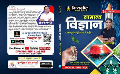 Divyadrishti Classes Samanya Vigyan By Hemraj Bidhuri