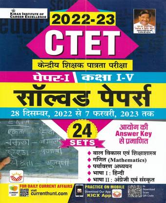 CTET 2023 Paper 1 Class 1-5 Solved Papers In Hindi