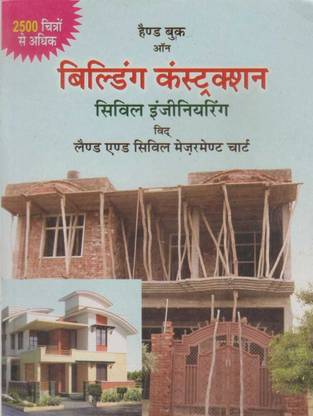 Hand Book On Building Construction With Land And Civil Meadurment Chart (Hindi, Paperback )