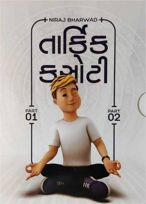 Tarkik Kasoti - Combo (Set Of 2 Book) - Niraj Bharwad - Latest 2023 Edition