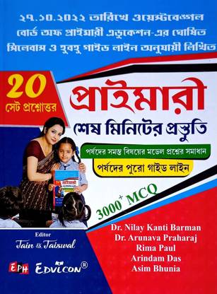 Primary Shesh Minutes Prastuti ( Dr. Nilay Kanti Barman, Dr. Arunava Praharaj, Rima Paul, Arindam Das, Asim Bhunia )