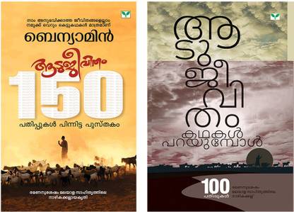 Aatujeevitham & Aatujeevitham Katha Parayumpol