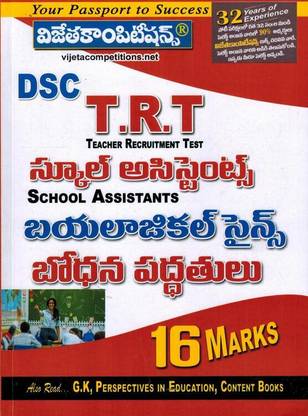 DSC TRT - SA ( School Assistant ) BIOLOGICAL SCIENCE Methodology [ TELUGU MEDIUM ]