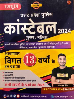 Up Police Constable Previous Year Question 2023 Vivek Sir Exampur