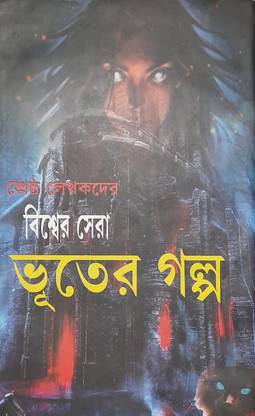 Bisho Sera Vut R Golpo