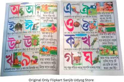 Bengali Language Alphabets Recognition Book For Kid's (Sanjib Udyog)