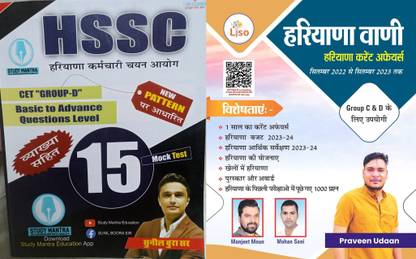 Haryana Raftaar Haryana Current Affairs For HSSC CET HTET HPSC By Diwan Sir Parveen Udaan Sir With Study Mantra Haryana CET Practice Set By Sunil Boora Sir For HSSC CET Exam