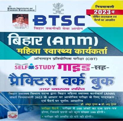 Kiran Publication Bihar ANM Guide And Practice Set