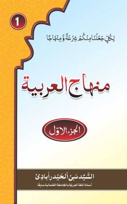 Minhaj-Ul-Arabia (Volume-1,2,3,4,5)
