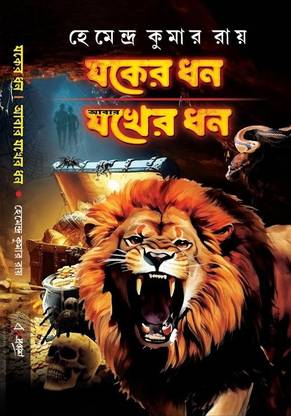 Joker Dhan - Abar Jakher Dhan