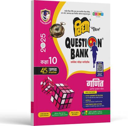 UP Board Class 10 Question Bank 2025 For Ganith By National Award Winner Vidya Prakashan Mandir - Hindi Medium (Paperback, Vidya EditorialBoard)