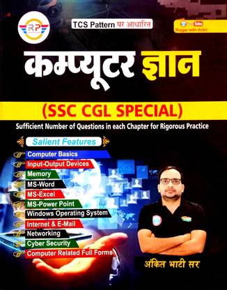 कंप्यूटर ज्ञान (SSC CGL स्पेशल) TCS पैटर्न पर आधारित (हिंदी मीडियम)