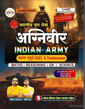 अंकित भाटी अग्निवीर इंडियन आर्मी जनरल ड्यूटी (GD) एंड ट्रेड्समैन
