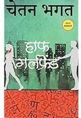 Half Girlfriend In Marathi