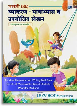 Std 8 Marathi Grammar And Writing Skills Book | Marathi Medium| Maharashtra State Board | Coverage Of Grammar, Essay And Letter Writing | Based On New Syllabus