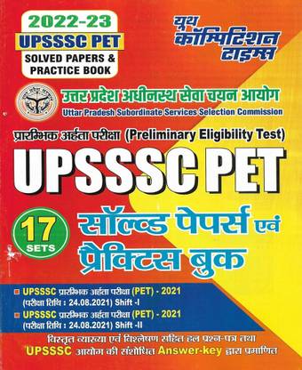 UPSSSC पेट 2022-23 प्रैक्टिस सेट्स एंड सॅाल्व्ड पेपर्स इन हिंदी