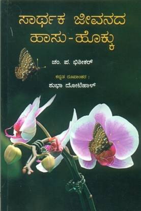 Sathaka Jeevanaad Haasu Hokku