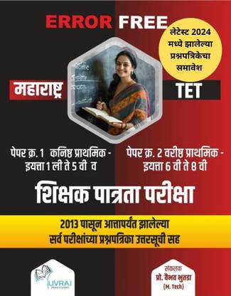 TET (Shikshak Patrata Pariksha) Previous Question Paper Set (Paper 1 & 2 Combine)