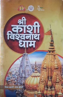 Shri Kashi Vishwanath Dham