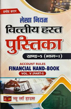 Account Rules Financial Handbook Vol . 5 ( Part -1 ) Hindi