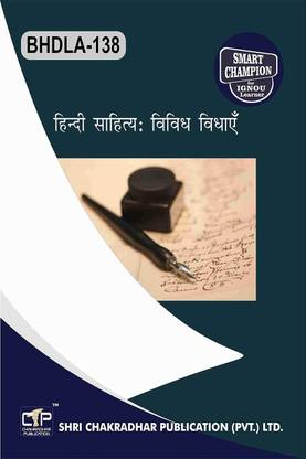 IGNOU BHDLA 138 प्रीवियस ईयर सॅाल्व्ड क्वेश्चन पेपर (जून 2022) हिंदी भाषा: विविध विधाएं IGNOU बैग हिंदी Bhdla138