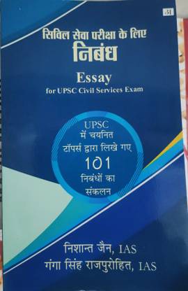 Essay For UPSC Civil Services Exam 101 Essay Book 2022