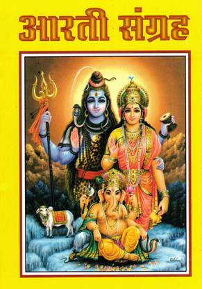 Aarti Sangrah(Book Size-13*19 Cm)1