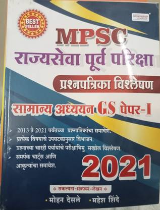 Dnyandeep MPSC Rajyaseva Purva 2022Samanya Adhyayan GS-1