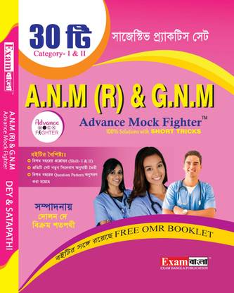 ANM & GNM Advance Mock Fighter With FREE OMR Booklet | ANM GNM Suggestive Practice Set 2023 In Bengali