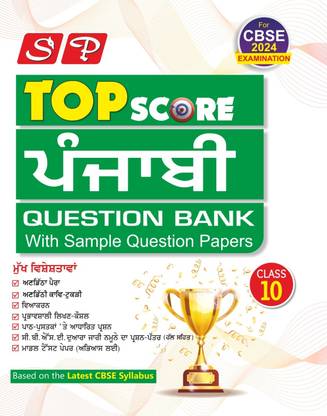 SP Top Score Punjabi Question Bank Class 10 (For 2024 Examination)