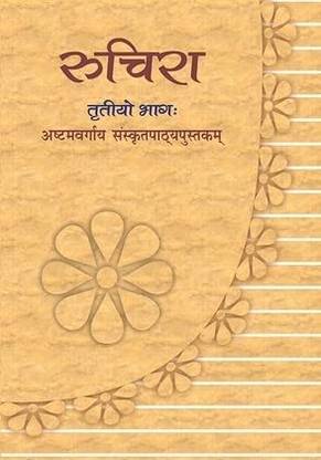 Original NCERT | Class 8 | Ruchira Bhag – 3 | Sanskrit Textbook | CBSE 2025–26 Edition