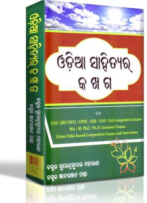 Odia Sahityara Ka, Kha, Ga