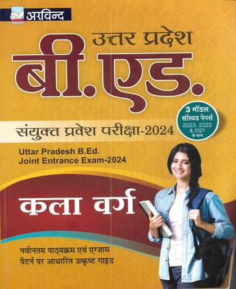 UP B.Ed Kala / Arts Group Entrance Exam Book 2024 With Solved Papers 2023 To 2021 In Hindi