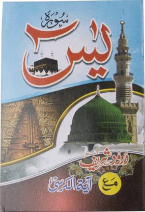 Sura Yaseen - Sura Yasin With Beautiful Tasbhi Free