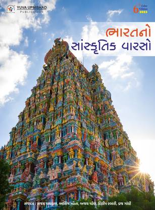 Bharat No Sanskrutik Varso