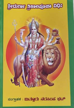 Sri Durga Trikala Pooja Vidhi