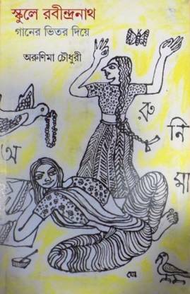 Schoole Rabindranath || Arunima Choudhury || Gangchil