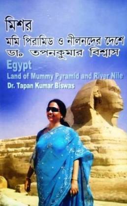 MISHAWR MUMMY PYRAMID O NIL NADER DESHE | DR TAPAN KUMAR BISWAS | Tuhina Prakashoni | MME Technologies