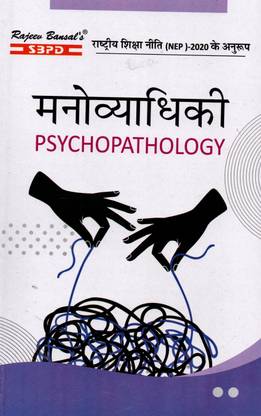 NEP Manovyadhiki - Psychopathology BA 3rd Sem