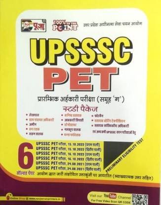 पूजा UPSSSC पेट प्रम्भीक अराहरी परीक्षा स्टडी पैकेज (हिंदी पेपरबैक)