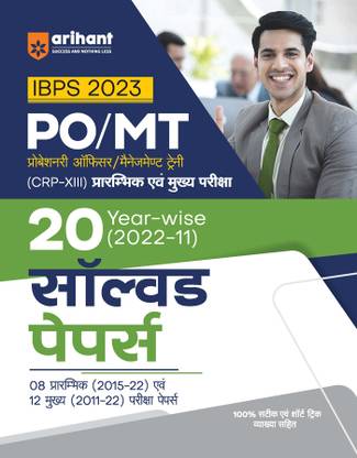Arihant 20 Year-Wise (2022-11) Solved Papers IBPS Bank PO/MT Pre & Main Exam 2023 Hindi