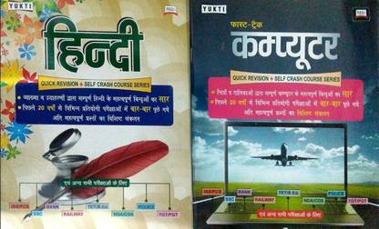 Yukti Hindi And Sarsangrah Set Of 2 Books In Hindi